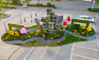 《活力新魔方  創新新聊城》