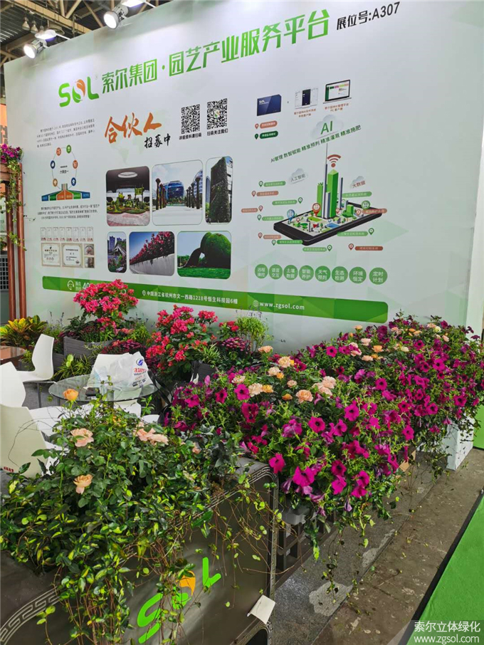 第二十二屆中國國際花卉園藝展-索爾 (14).jpg