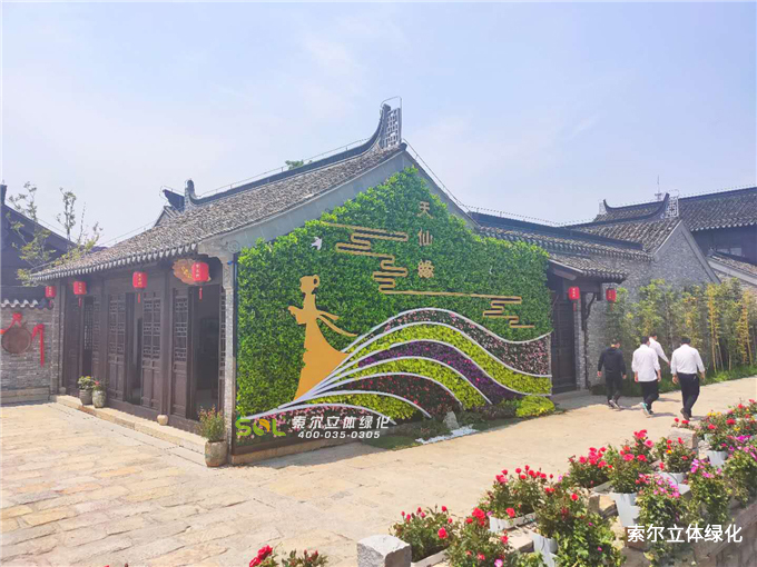 02公園景觀提升解決方案-東臺(tái)西溪景區(qū)植物墻主題藝術(shù)墻“天仙緣”.jpg
